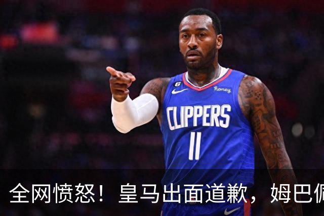 全网愤怒！皇马出面道歉，姆巴佩奢华豪宅曝光